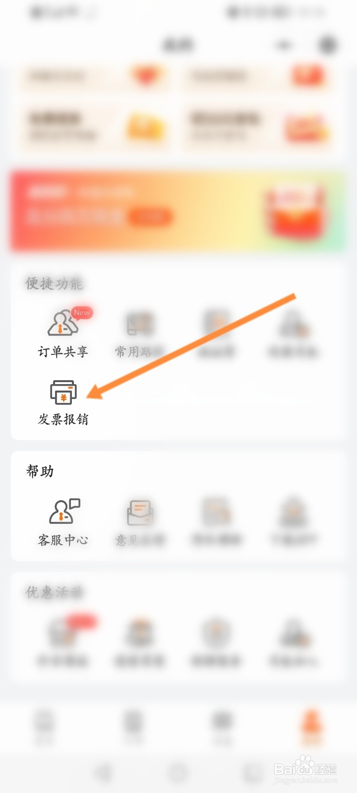 货拉拉怎么添加发票抬头信息
