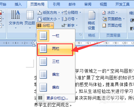 如何在word中把文章中间分栏