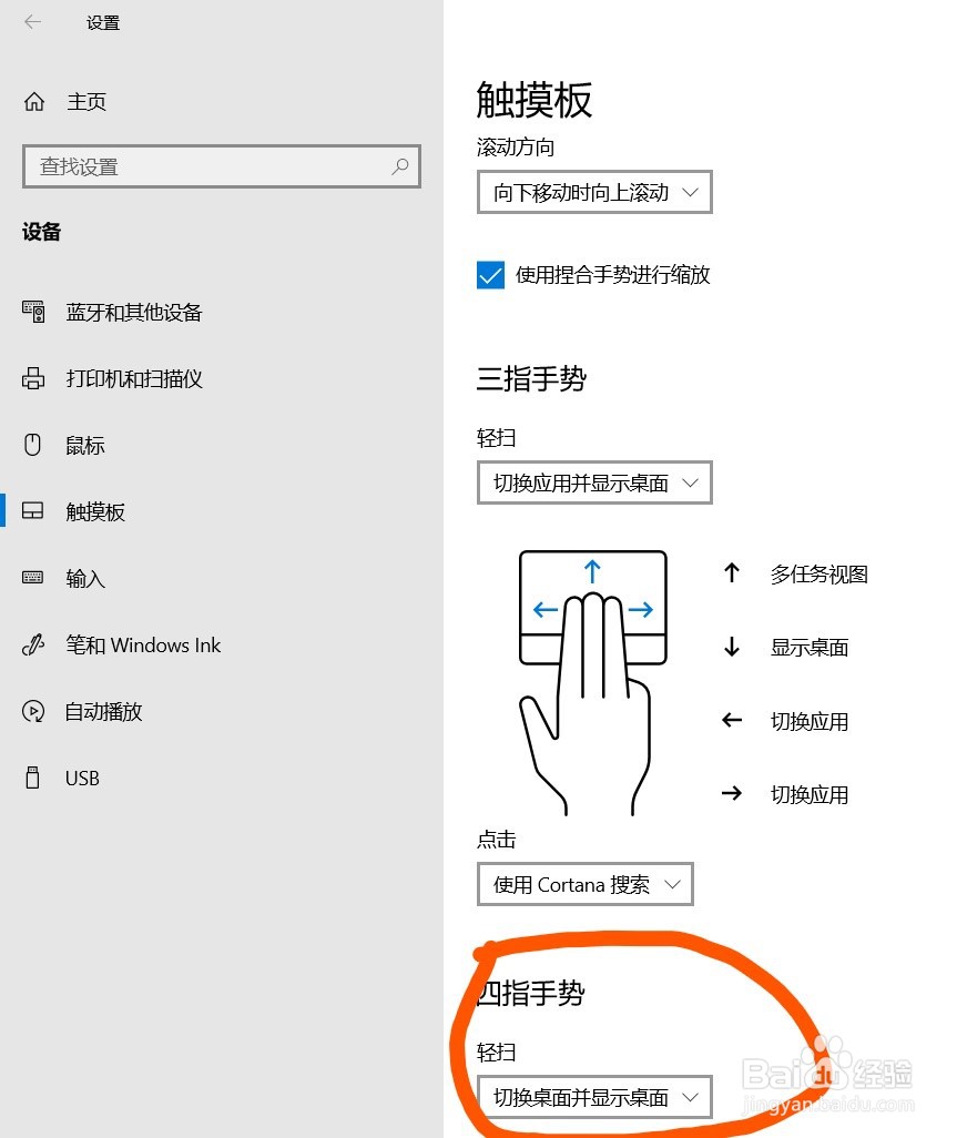 W10系统如何设置触摸板四指操作