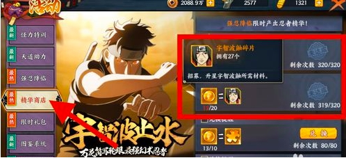 火影忍者游戏怎么获取宇智波鼬