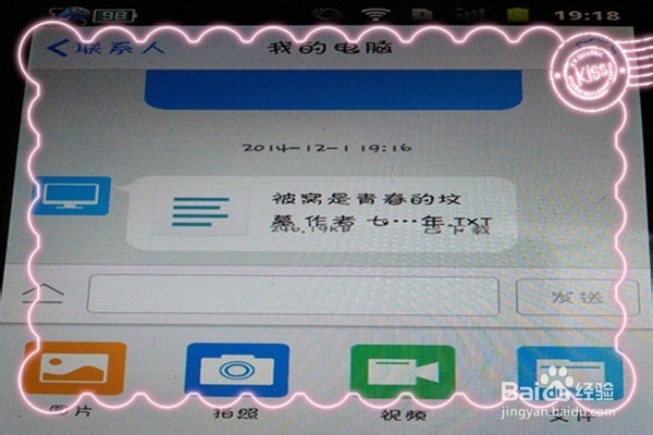 怎么使用qq把手机和电脑文件不用数据线互传