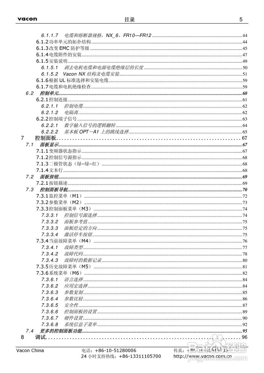威肯NX-1030-5变频器使用手册:[1]