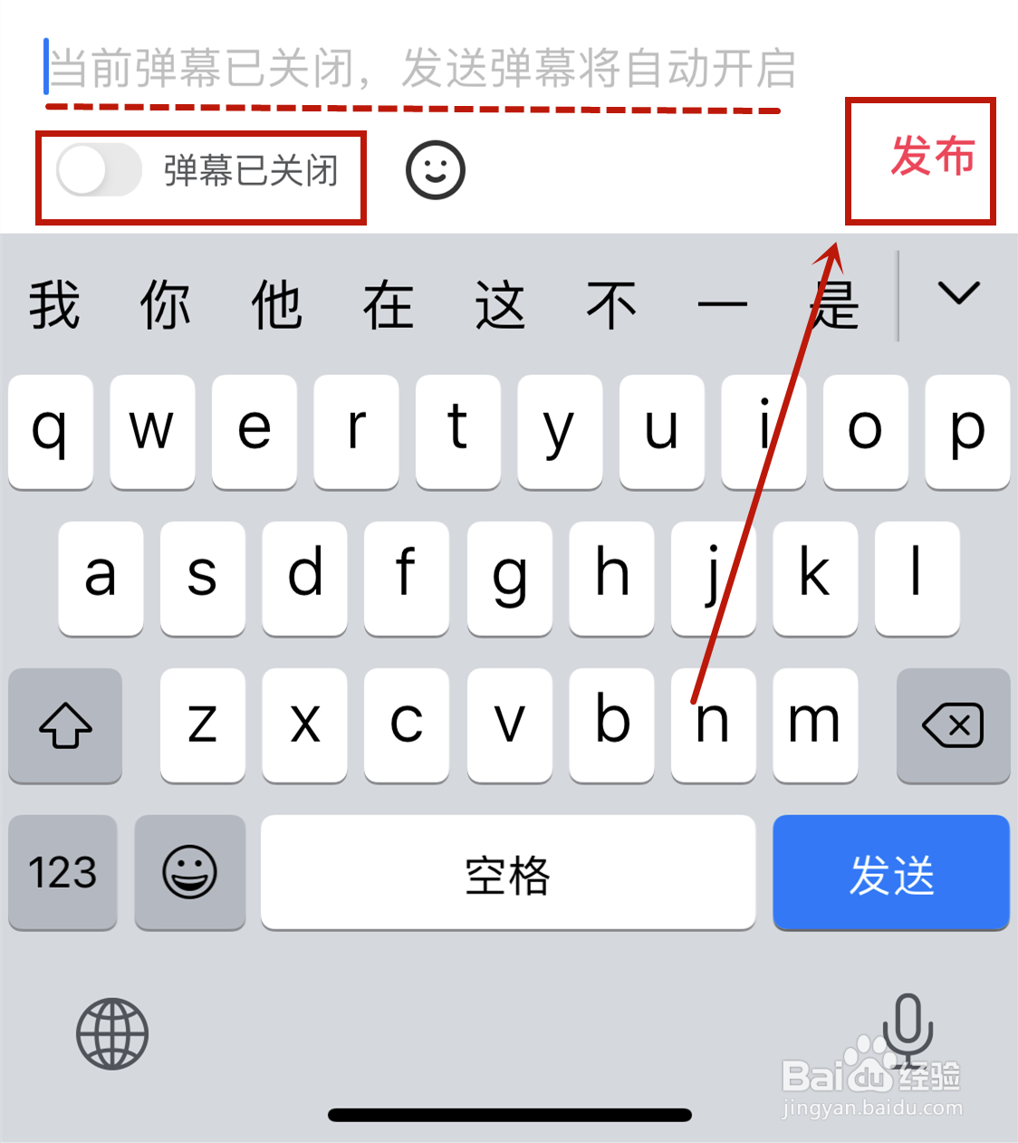美拍怎么发弹幕