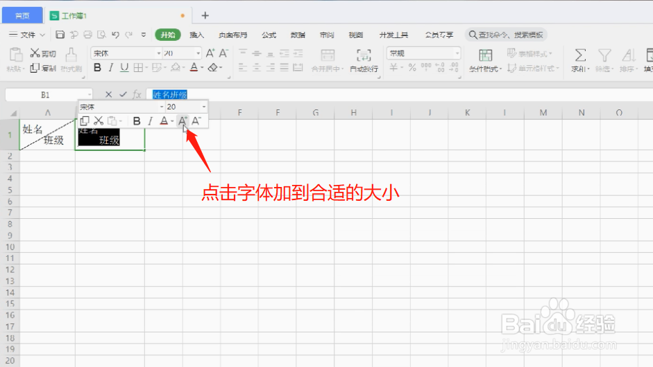 Excel怎么制作斜线表头？