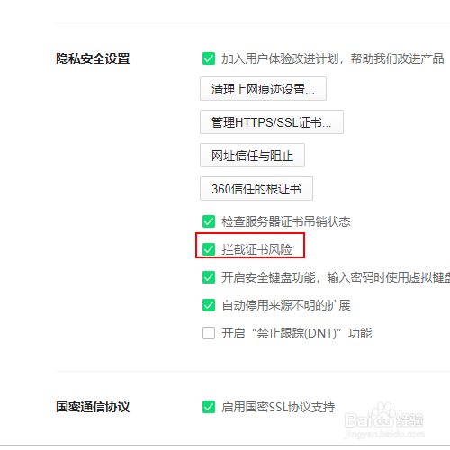 如何关闭浏览器的证书风险拦截功能