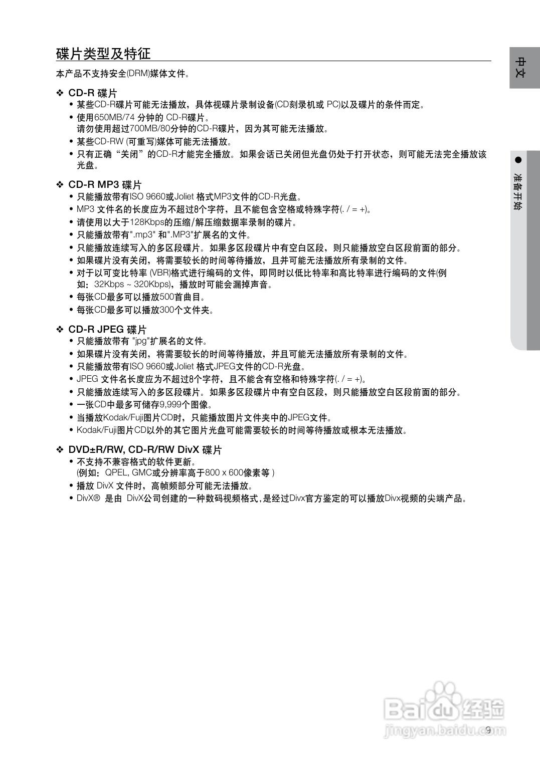 三星HT-Z420家庭影院使用说明书:[1]