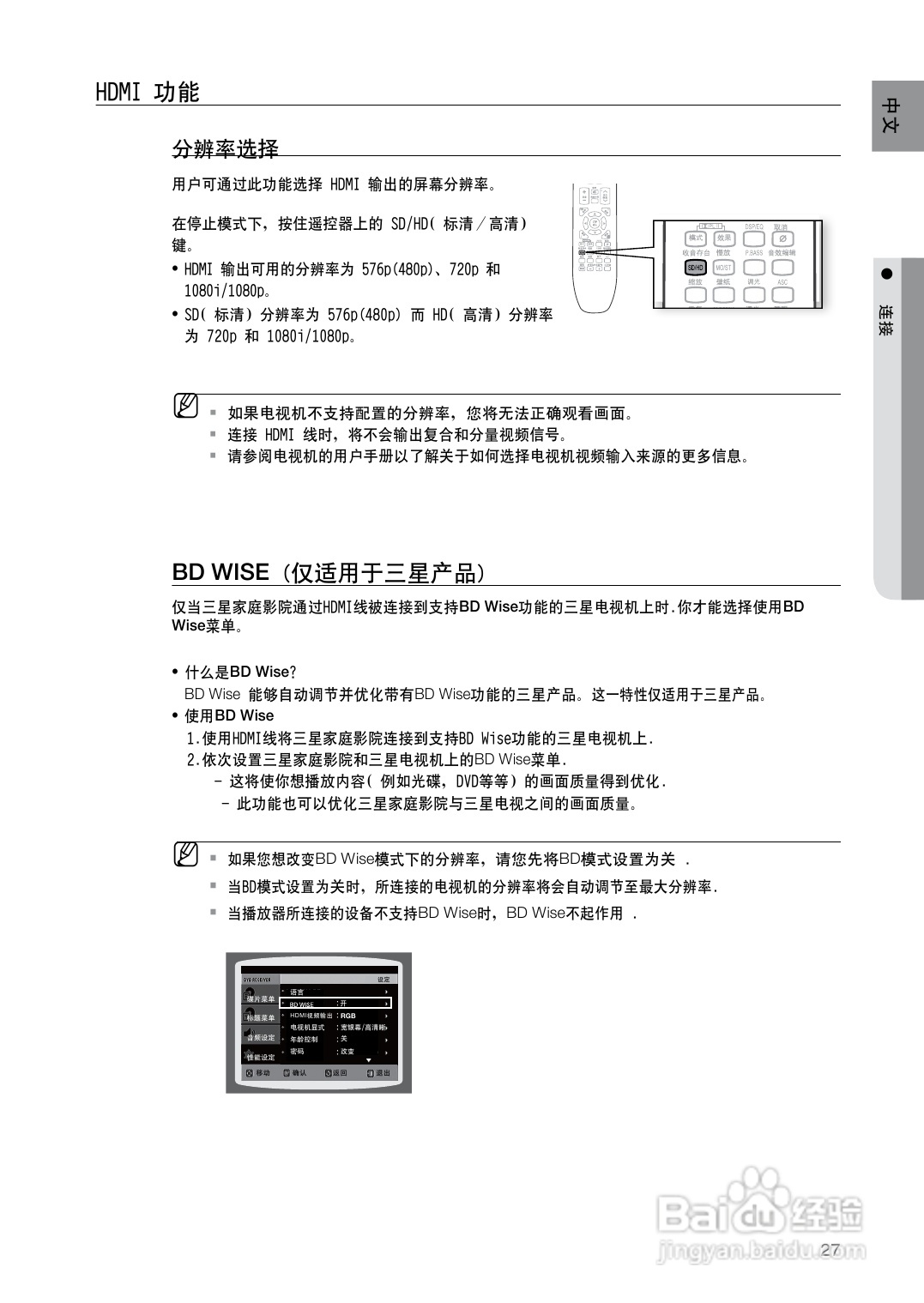 三星HT-Z420家庭影院使用说明书:[2]