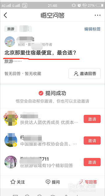 手机今日头条怎么发布提问