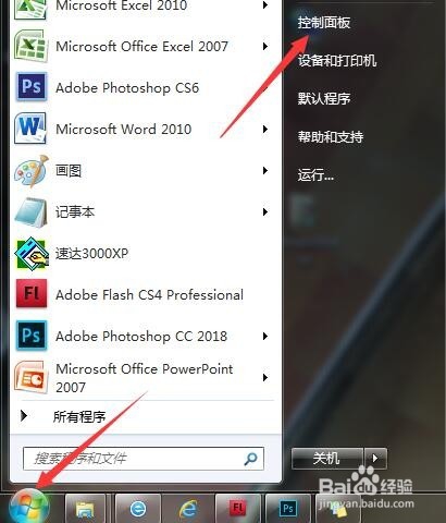 Win7如何设置麦克风