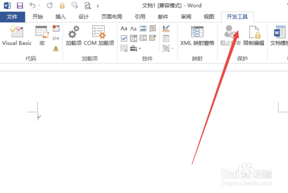 Word2013怎样添加开发工具