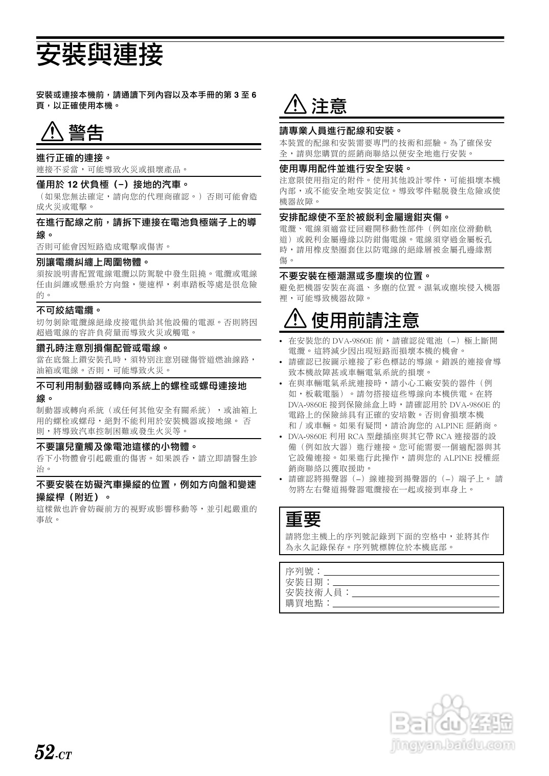 阿尔派DVA-9860E型车载DVD播放机说明书:[3]