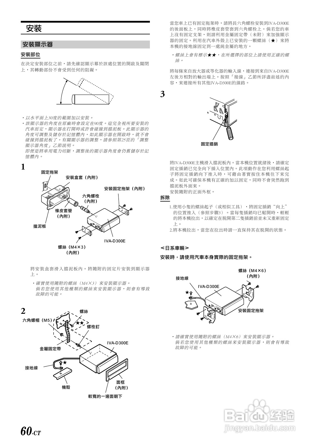 阿尔派IVA-D300E型 车载DVD播放器 说明书:[3]