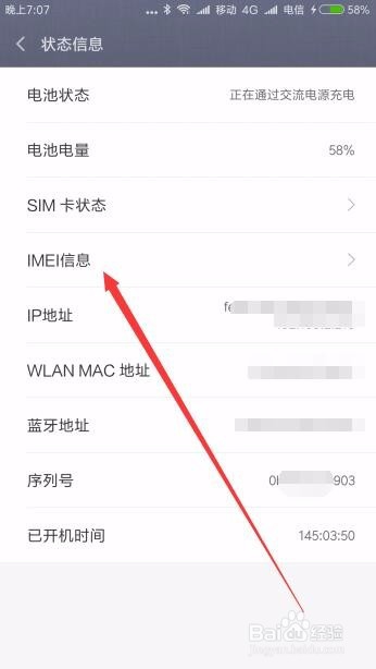 查询真伪 红米Note如何查看手机序列号IMEI码
