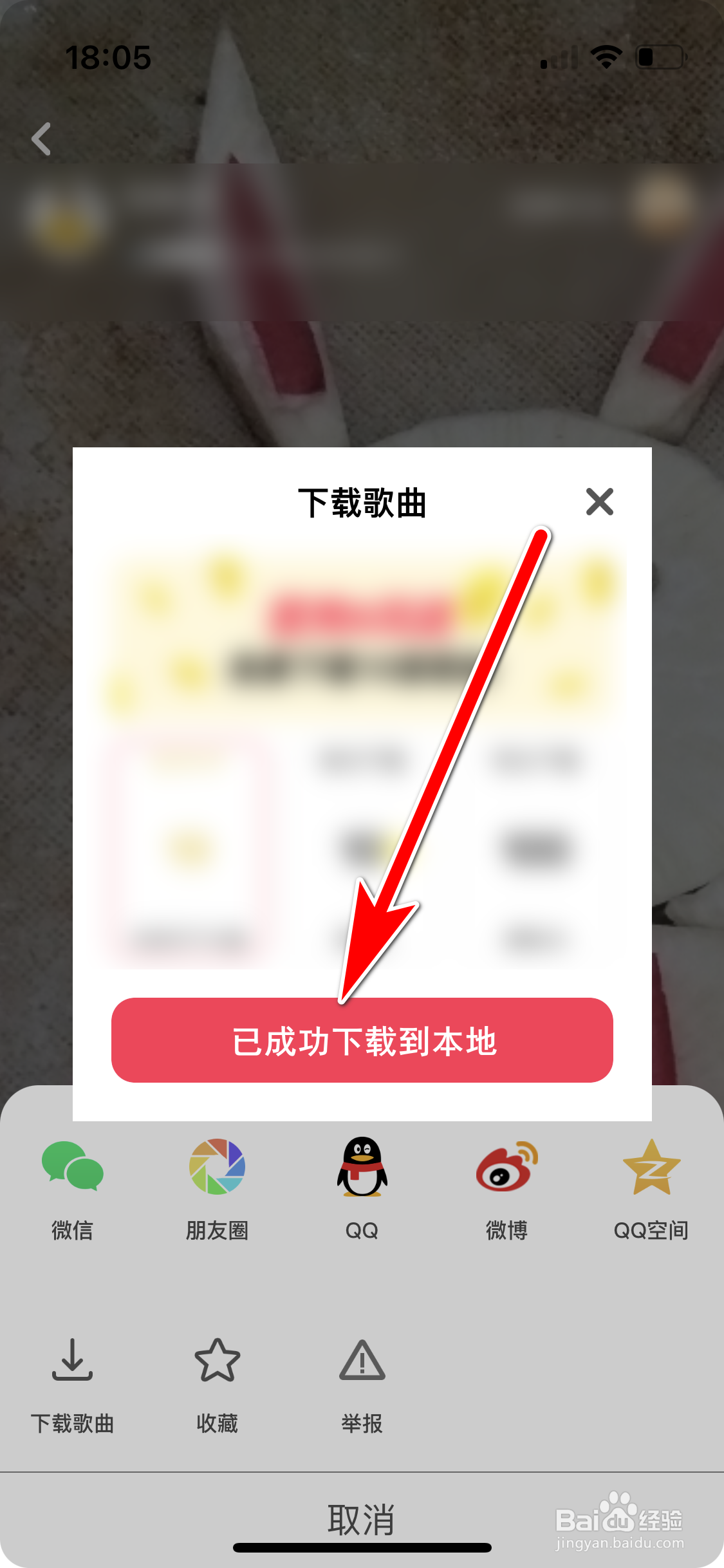 闪歌如何下载歌曲