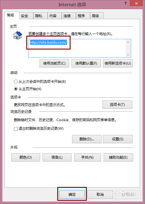 IE浏览器/火狐浏览器的主页怎么修改？