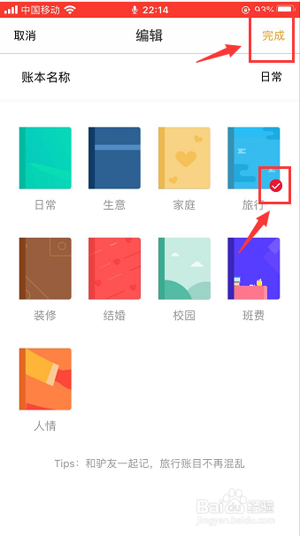 圈子账本怎么更换账本资料名称