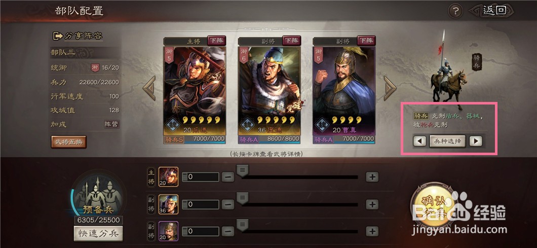 三国志战略版如何变更部队兵种