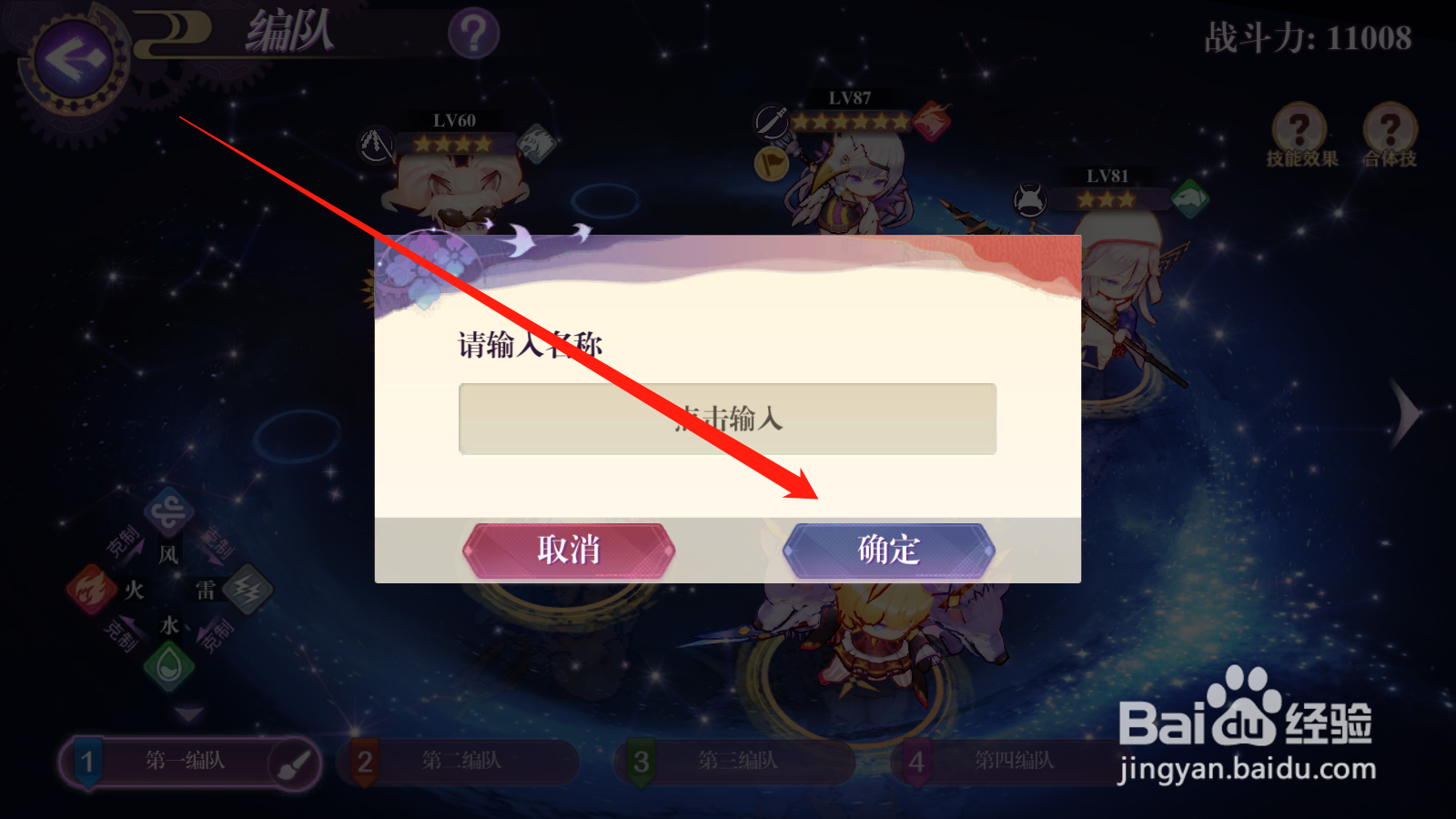 万灵启源如何修改编队名称