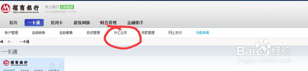 招商银行外汇怎么申报