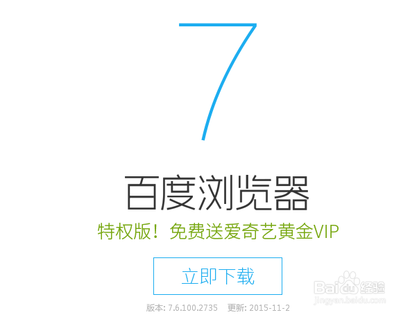 百度浏览器怎么设置为默认浏览器