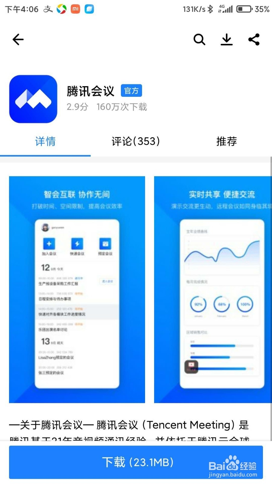 怎么去下载安装腾讯会议APP应用呢
