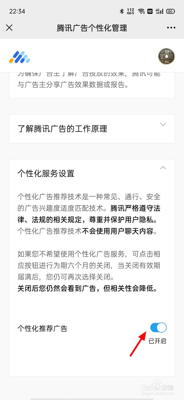 微信如何屏蔽广告推送