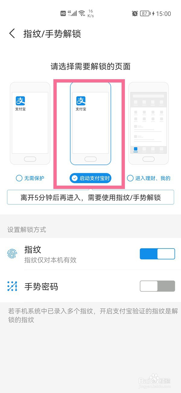 支付宝设置指纹解锁开启教程介绍