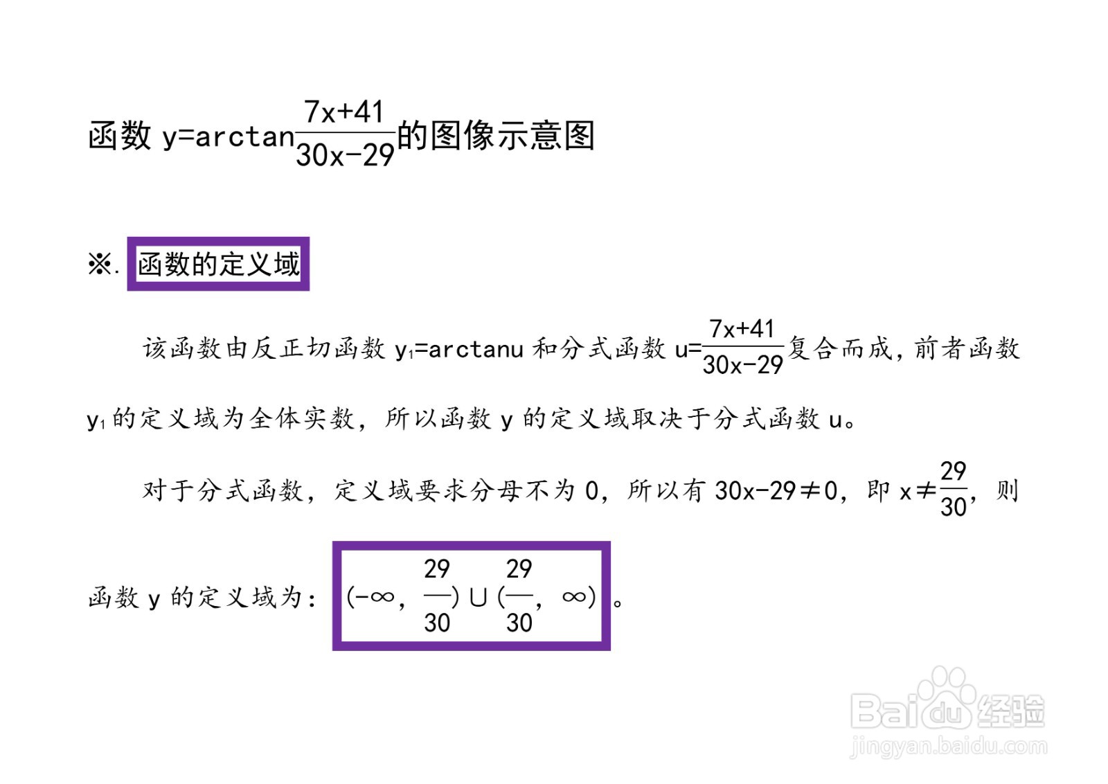 函数y=arctan(ax+b/cx-d)图像性质应用举例之十