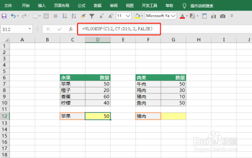 EXCEL使用最广泛的函数之一VLOOKUP