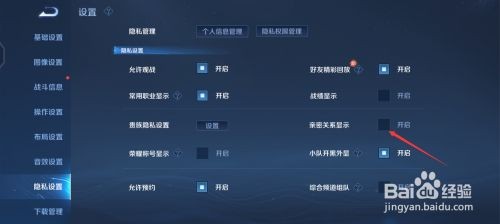 亲密度怎么设置不让看