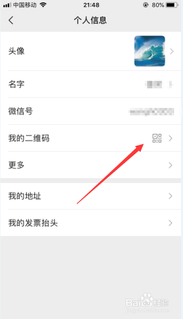 微信添加好友怎么展示我的二维码给别人扫