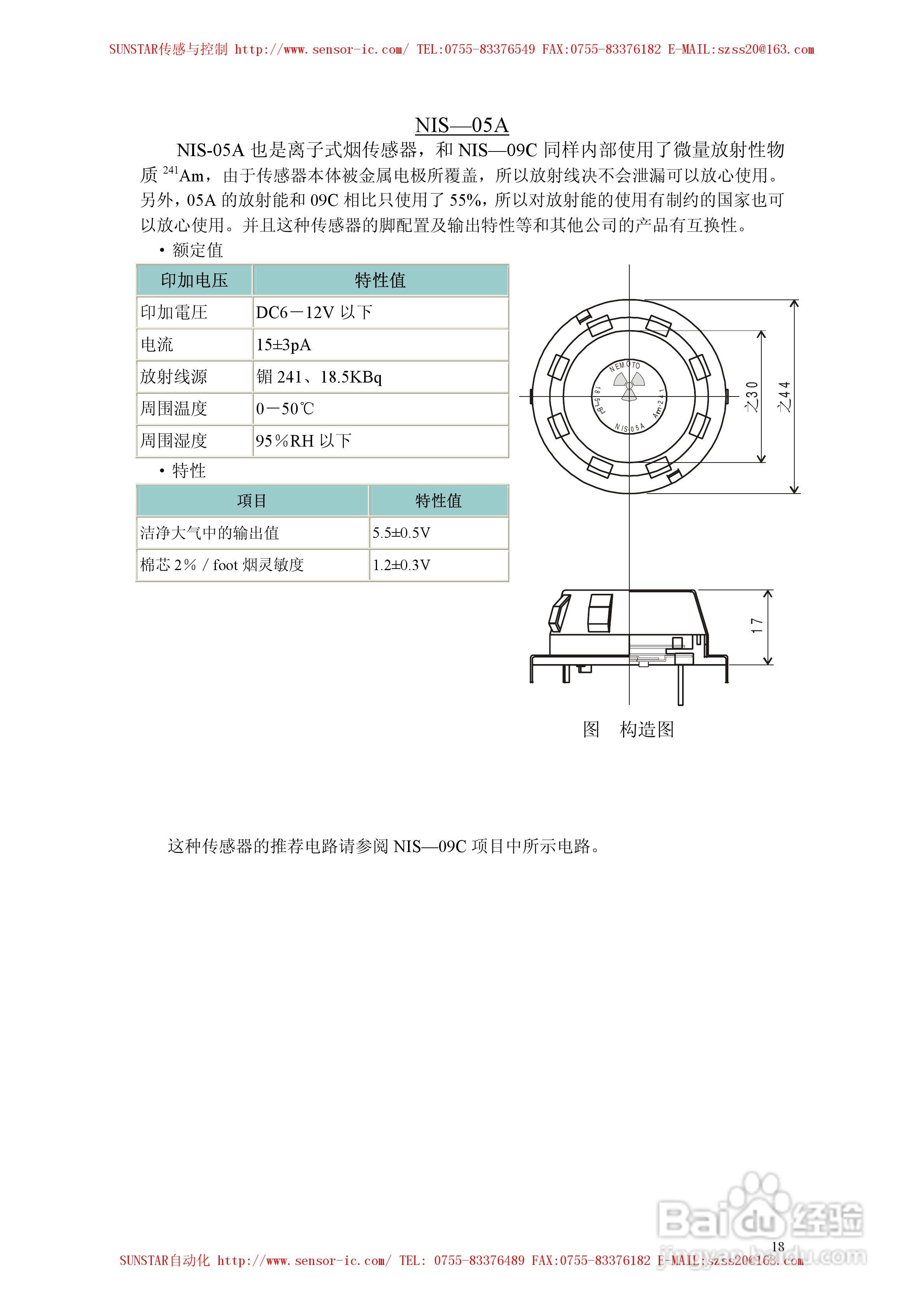 MAP-100A系列工业用可燃性气体传感器使用说明书:[4]