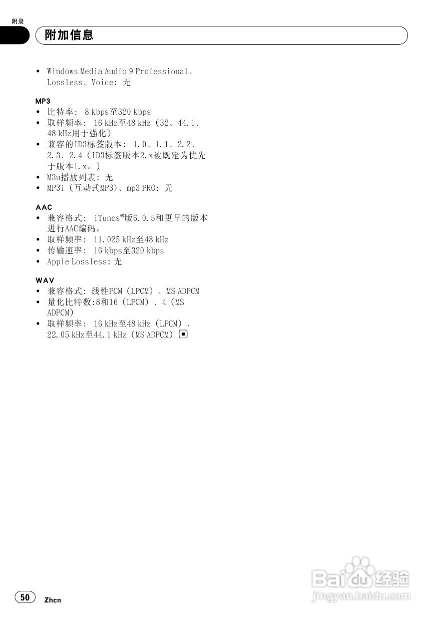 先锋DEH-P7950UB CD播放器使用说明书:[3]