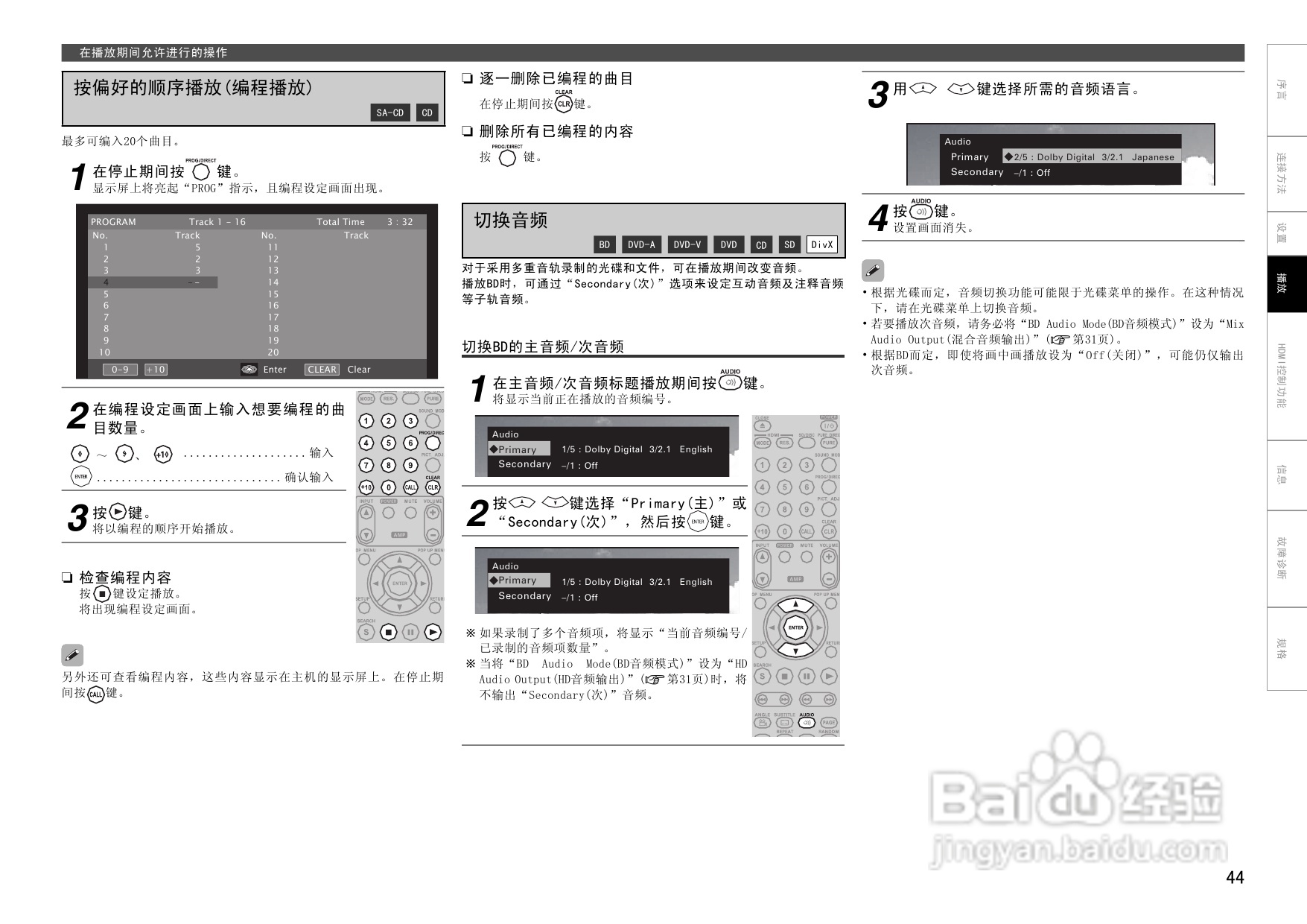 马兰士UD8004.功放使用说明书:[3]