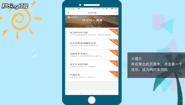 注册滴滴司机需要符合什么条件