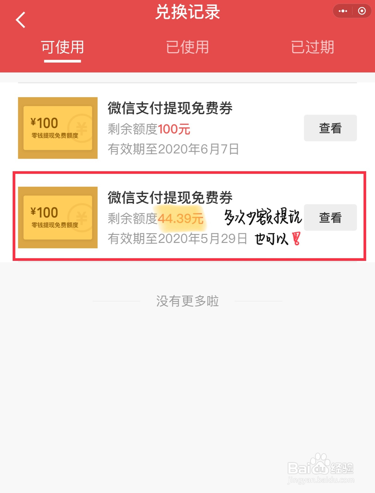 如何免费获得微信钱包零手续费提现