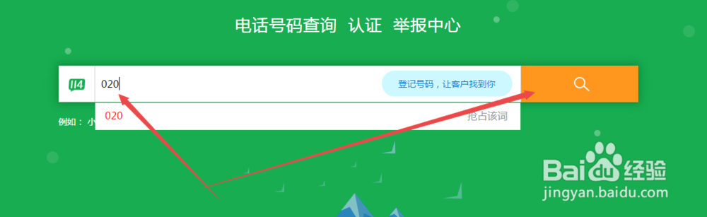 怎么查询固话所在地