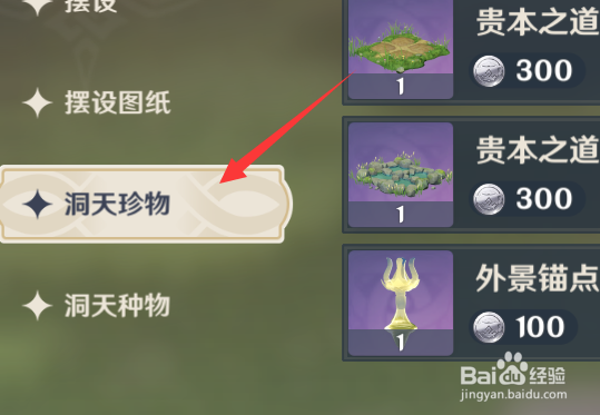 原神尘歌壶菜地怎么获得