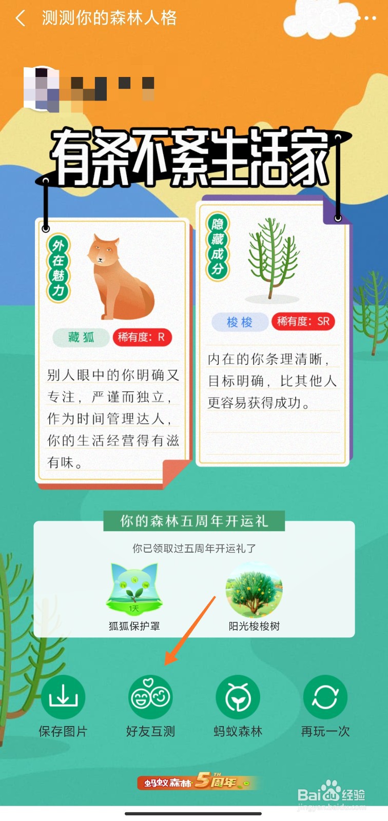支付宝森林人格怎么与好友互测