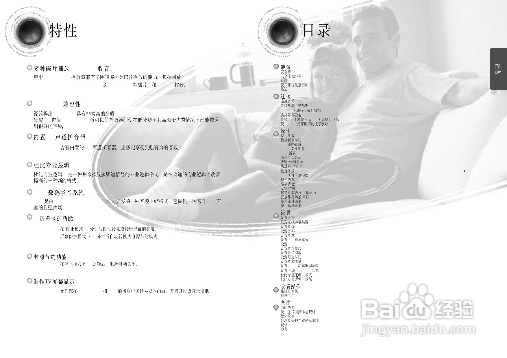 三星HT-DS420S家庭影院使用说明书:[1]