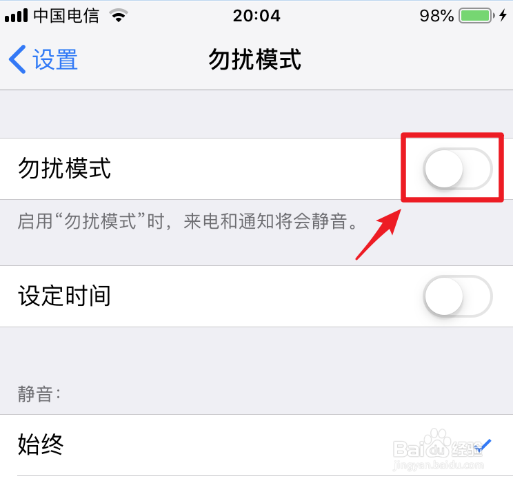 苹果手机怎么阻止陌生来电？