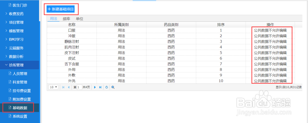 全科信息系统操作指南