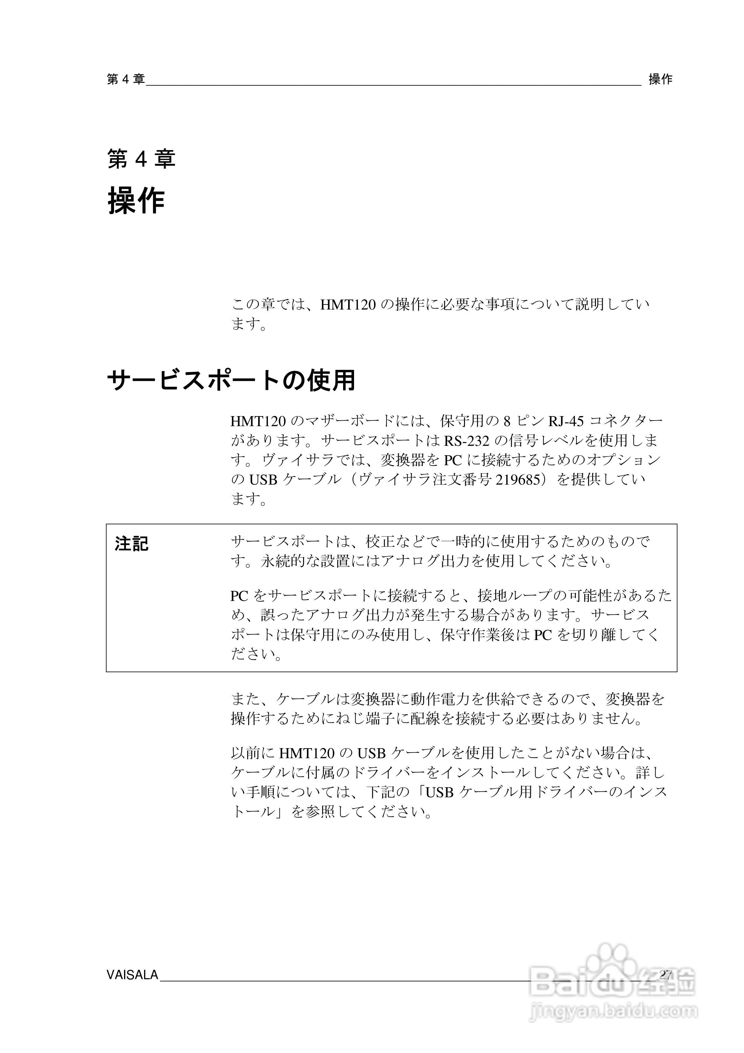 VAISALA HMT120温度变送器説明书:[3]