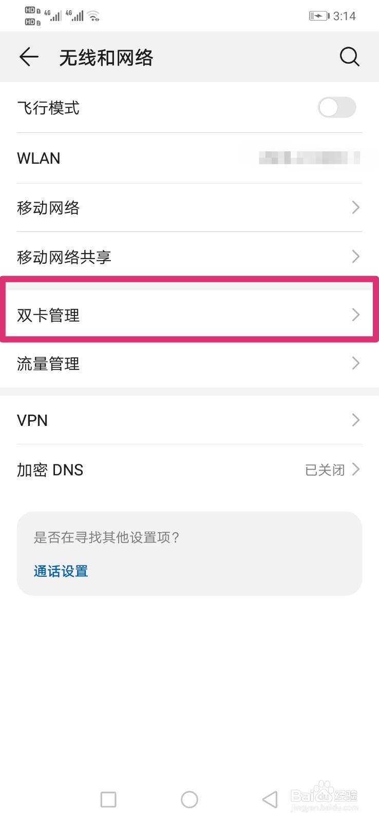 手机如何更换移动数据使用卡？