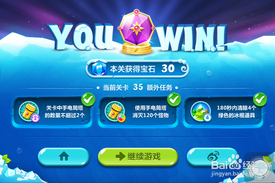 保卫萝卜2 金萝卜攻略：[35]35