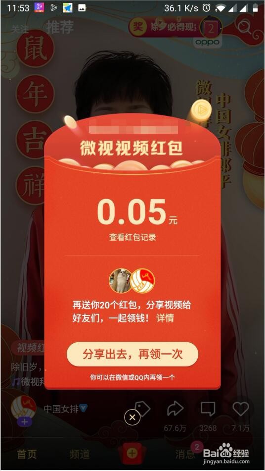 微视短视频怎么获得过年红包