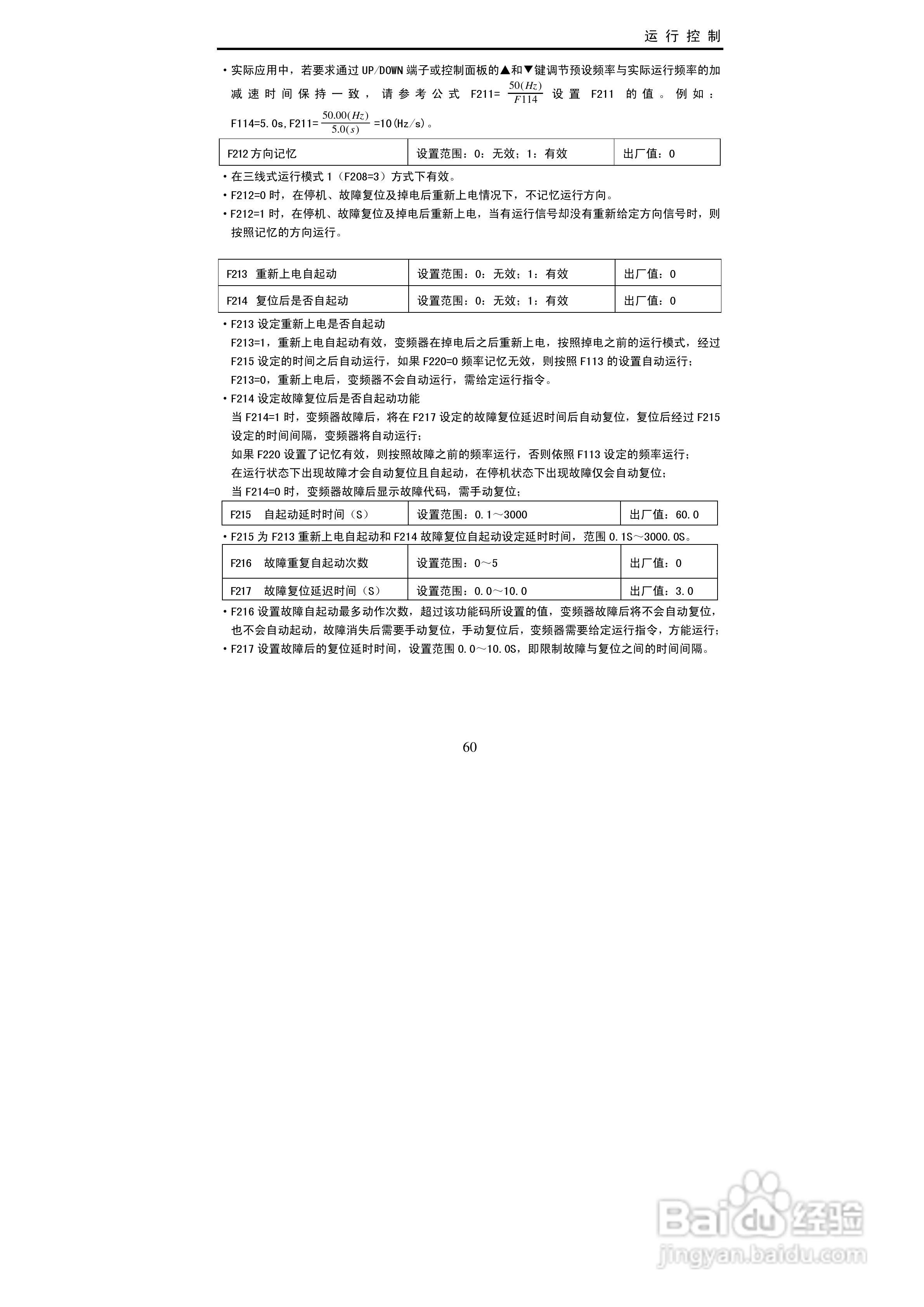 欧瑞传动EC2000-0150T3变频器使用说明书:[7]