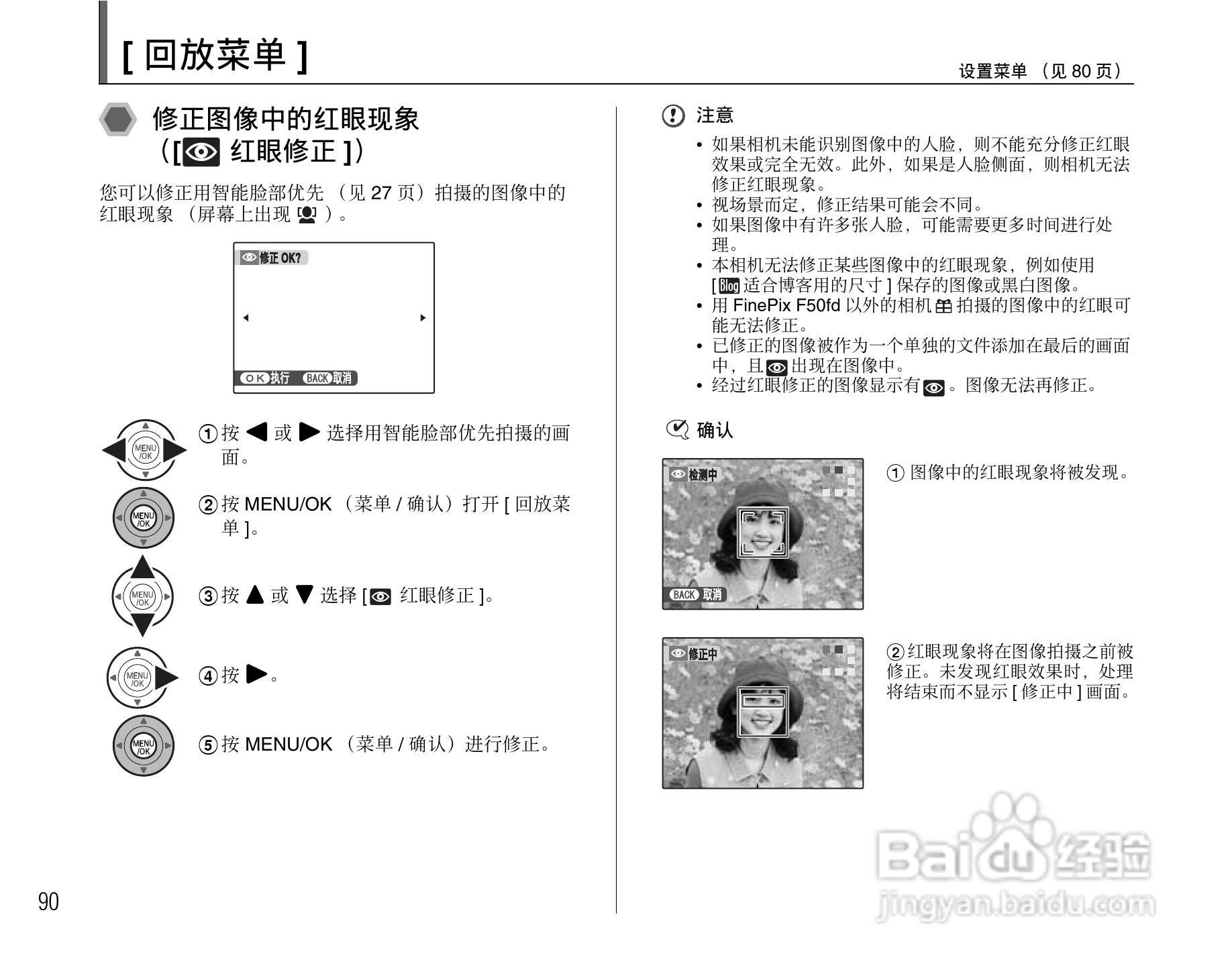 富士FinePix F50fd数码相机使用说明书:[9]