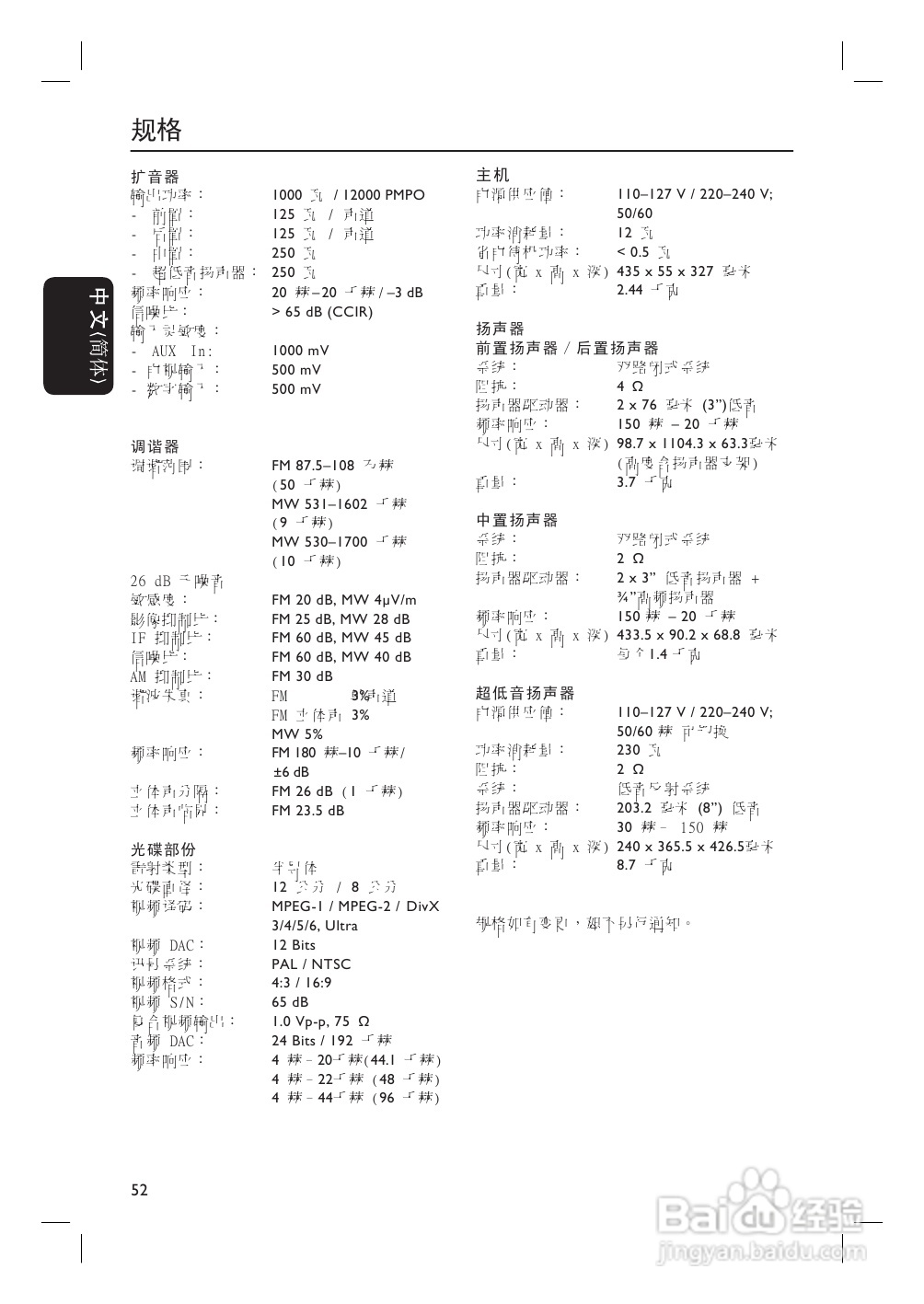 Philip飞利浦hts3455家庭影院说明书:[3]