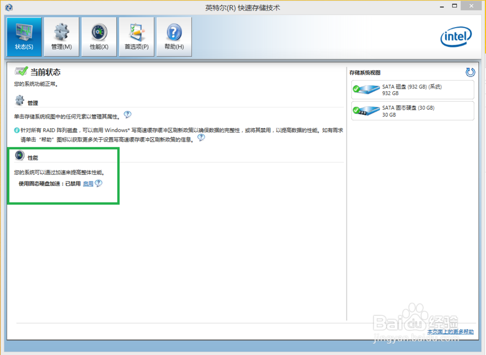 英特尔智能响应技术加速系统：[1]HDD+SSD
